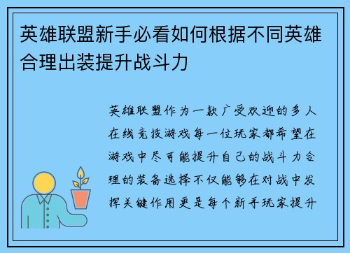 英雄联盟新手必看如何根据不同英雄合理出装提升战斗力