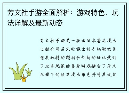 芳文社手游全面解析：游戏特色、玩法详解及最新动态