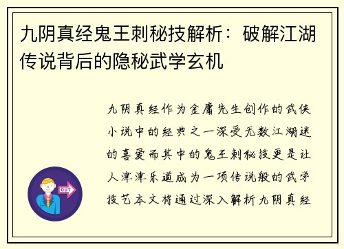 九阴真经鬼王刺秘技解析：破解江湖传说背后的隐秘武学玄机