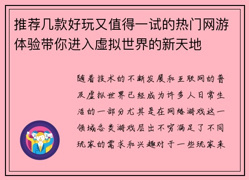 推荐几款好玩又值得一试的热门网游体验带你进入虚拟世界的新天地