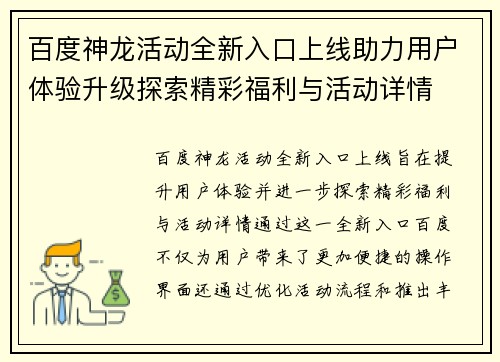 百度神龙活动全新入口上线助力用户体验升级探索精彩福利与活动详情