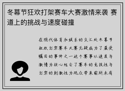 冬幕节狂欢打架赛车大赛激情来袭 赛道上的挑战与速度碰撞