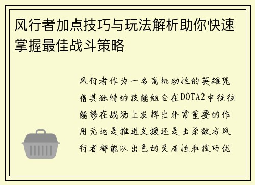 风行者加点技巧与玩法解析助你快速掌握最佳战斗策略
