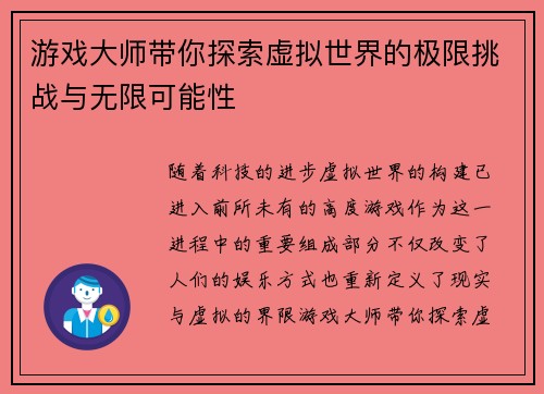 游戏大师带你探索虚拟世界的极限挑战与无限可能性