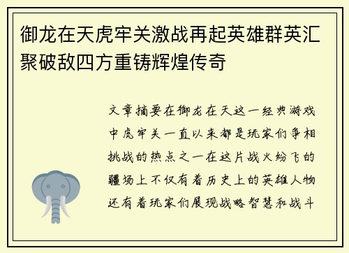 御龙在天虎牢关激战再起英雄群英汇聚破敌四方重铸辉煌传奇