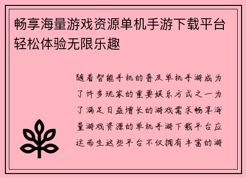 畅享海量游戏资源单机手游下载平台轻松体验无限乐趣