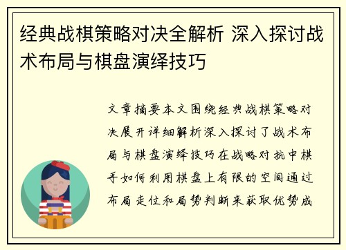 经典战棋策略对决全解析 深入探讨战术布局与棋盘演绎技巧